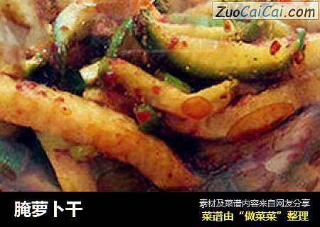 腌萝卜干
