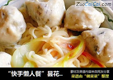 “快手懒人餐”昙花鱼丸面