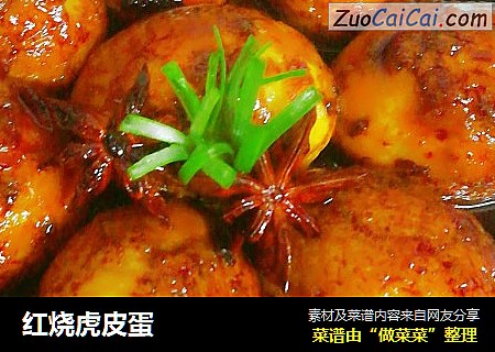 红烧虎皮蛋