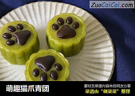 萌趣猫爪青团