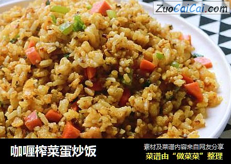 咖喱榨菜蛋炒饭