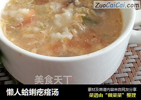 懒人蛤蜊疙瘩汤