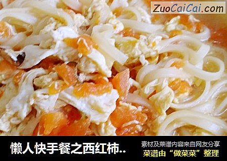懒人快手餐之西红柿鸡蛋面