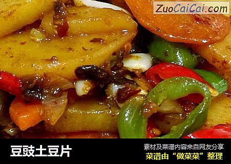 豆豉土豆片