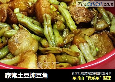 家常土豆炖豆角