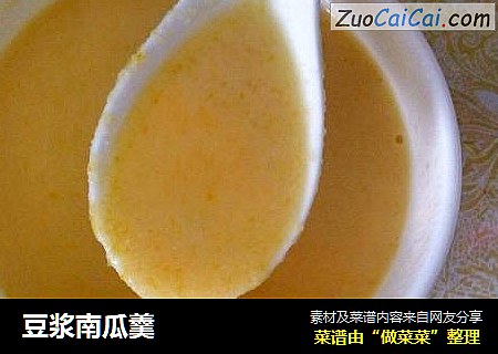 豆浆南瓜羹