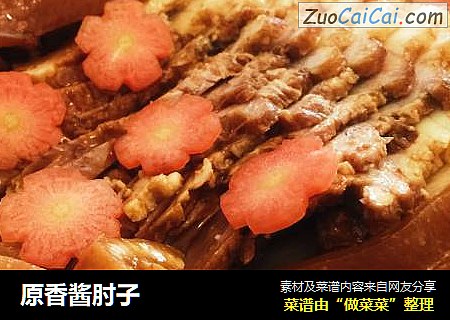 原香酱肘子