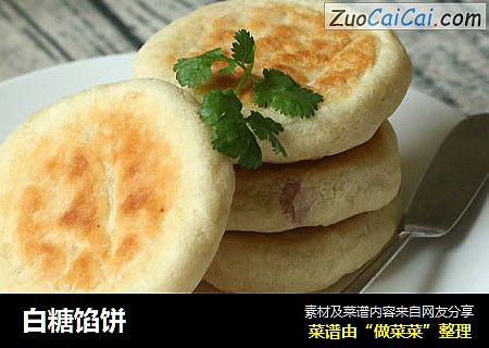 白糖馅饼