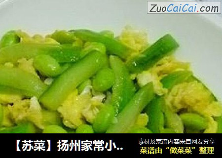 【苏菜】扬州家常小炒---丝瓜毛豆炒鸡蛋