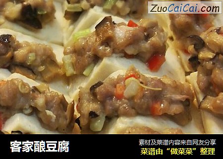 客家酿豆腐
