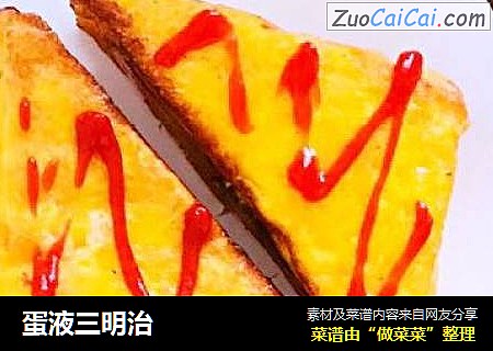 蛋液三明治