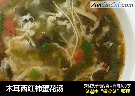 木耳西红柿蛋花汤