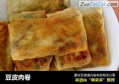 豆皮肉卷