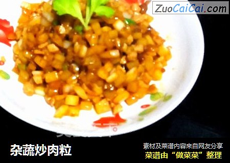 杂蔬炒肉粒