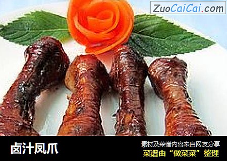 卤汁凤爪
