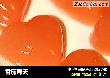 番茄寒天