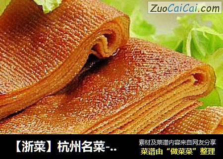 【浙菜】杭州名菜---素烧鹅