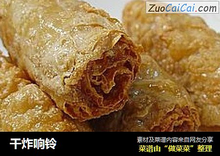干炸响铃