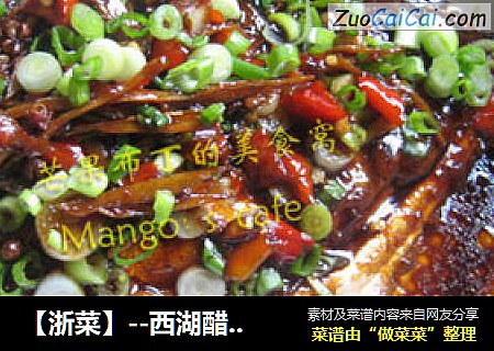 【浙菜】--西湖醋鲳鱼