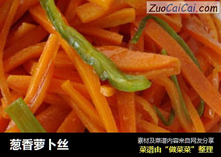 葱香萝卜丝