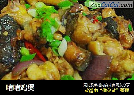 啫啫鸡煲