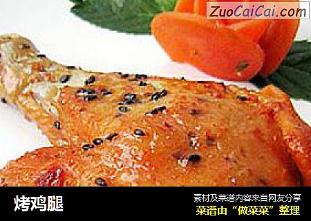 烤鸡腿