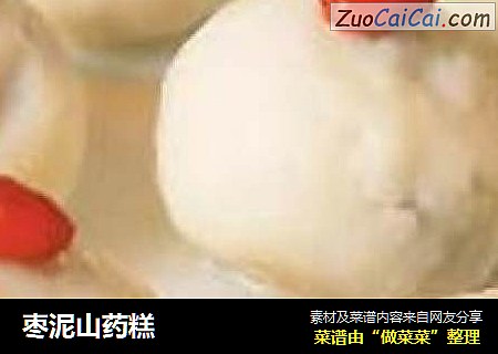 枣泥山药糕