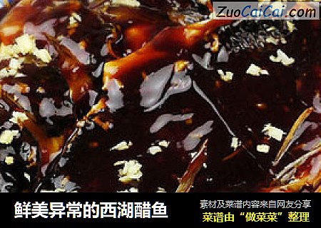 鲜美异常的西湖醋鱼