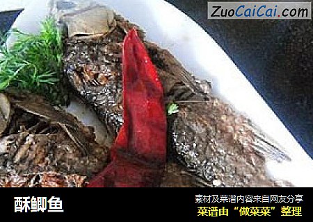 酥鲫鱼