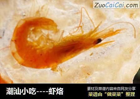 潮汕小吃----虾烙