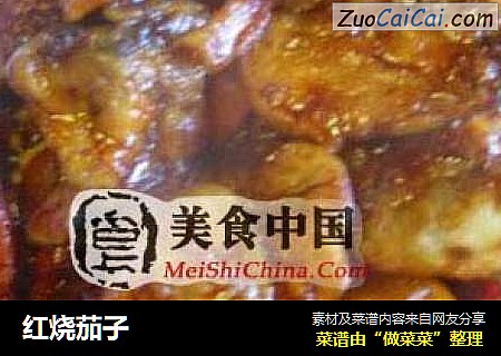 红烧茄子