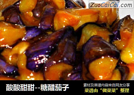 酸酸甜甜--糖醋茄子