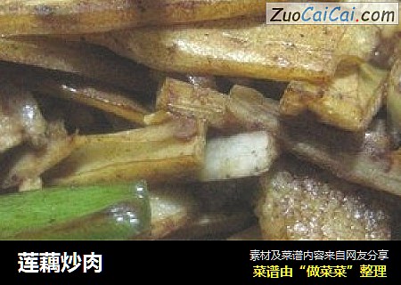 莲藕炒肉