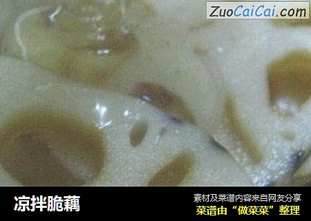 凉拌脆藕