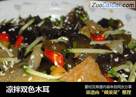 凉拌双色木耳