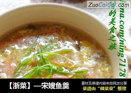 【浙菜】—宋嫂鱼羹