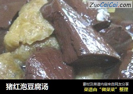 猪红泡豆腐汤