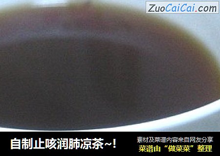 自制止咳润肺凉茶~!