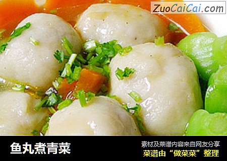 鱼丸煮青菜