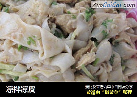 凉拌凉皮