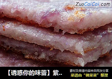 【诱惑你的味蕾】紫甘蓝鸡蛋饼