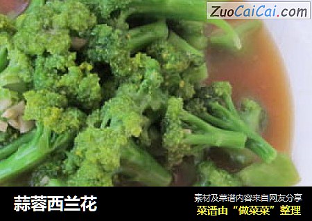 蒜蓉西兰花