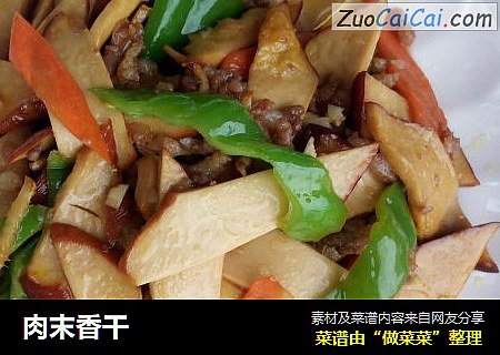 肉末香干