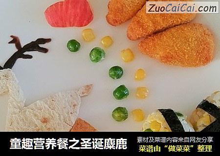 童趣营养餐之圣诞麋鹿