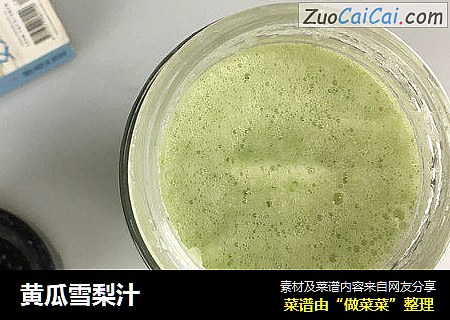 黄瓜雪梨汁