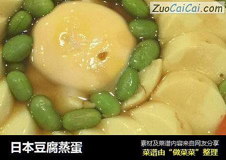 日本豆腐蒸蛋