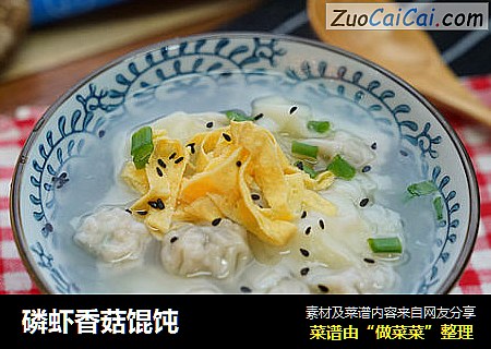 磷虾香菇馄饨