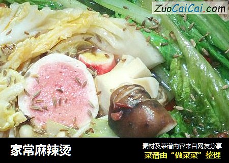 家常麻辣烫