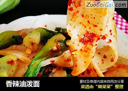 香辣油泼面