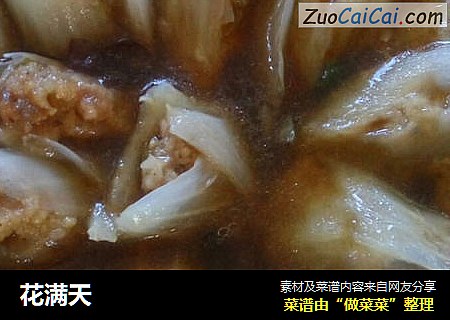 花满天